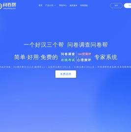 问卷帮