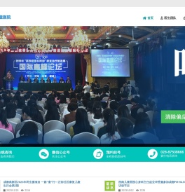 成都西南儿童医院官网