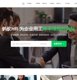 蚂蚁HR