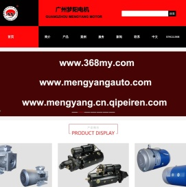 广州梦阳电机公司