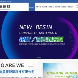 山东华昊新能源科技有限公司