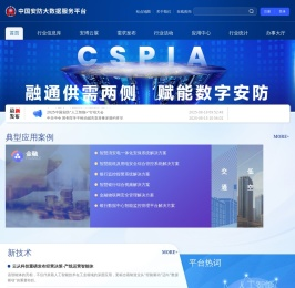 中国安防大数据服务平台