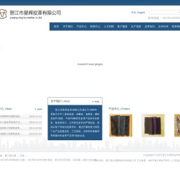 晋江市星晖皮革有限公司