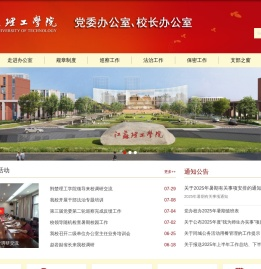 江苏理工学院