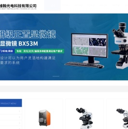 奥林巴斯生物显微镜