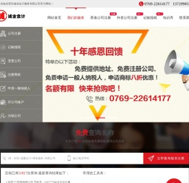 东莞诚量会计服务网