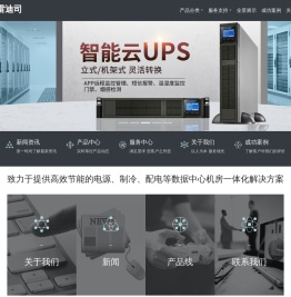 福州UPS电源