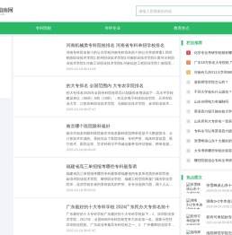 院校专科指南网