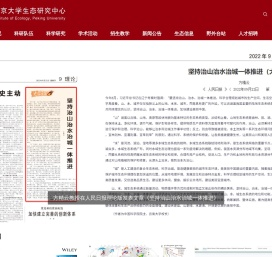 北京大学生态研究中心