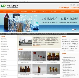 药用玻璃瓶
