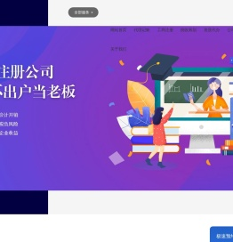 工商代办