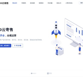 820云寄售