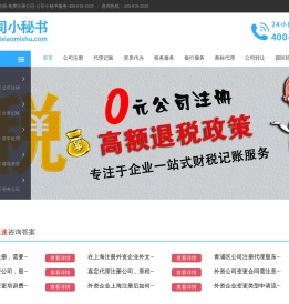 上海注册公司