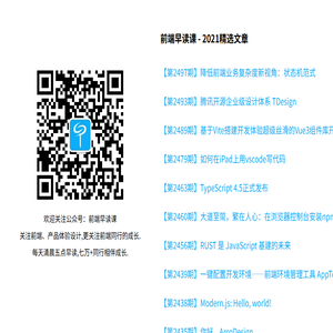 微信公众号：前端早读课