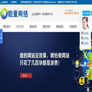 能量网络
