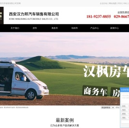 西安房车改装