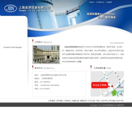 上海金津贸易有限公司