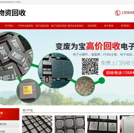 电子物资回收
