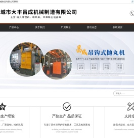 通通过式抛丸机