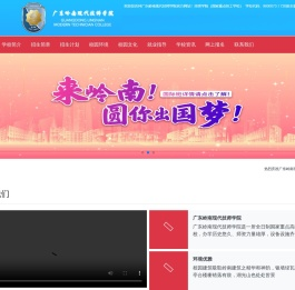 广东岭南现代技师学院