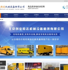 发电机,发电车出租