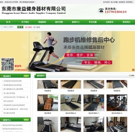 东莞市康益健身器材有限公司