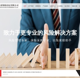 安诺保险经纪有限公司