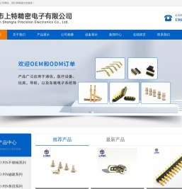 东莞市上特精密电子有限公司