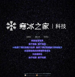 寒冰之家