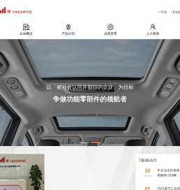 萨玛八千代（中山）汽车配件有限公司