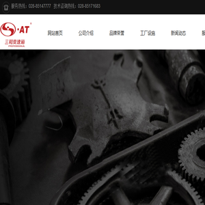 成都三和自动波维修有限公司