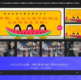 51吃瓜黑料不打烊