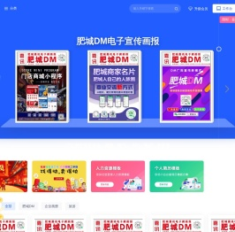 肥城DM画报