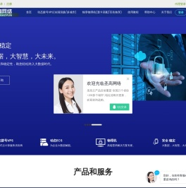 圣高云VPS
