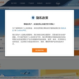 山东航空官方网站