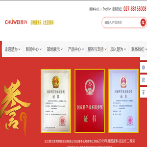 武汉楚为生物科技有限公司