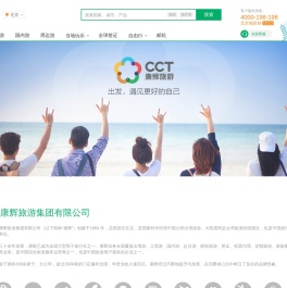 康辉旅游网