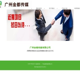 广州金都传媒有限公司