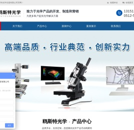 苏州鸥斯特光学仪器有限公司