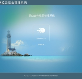 异业合作联盟管理系统