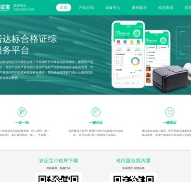 农证宝承诺达标合格证