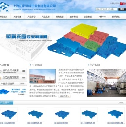 上海庆豪塑料托盘制造有限公司