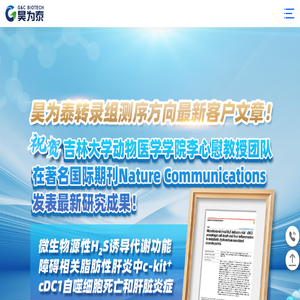 上海昊为泰生物