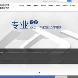 河南世纪通律师事务所