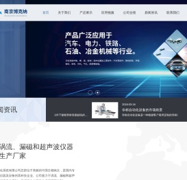 南京博克纳自动化系统有限公司