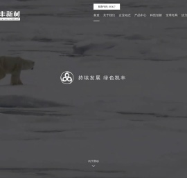凯丰新材