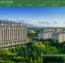 西安科技大学高新学院