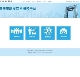 威海房地产综合信息网