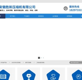 安徽胜新压缩机有限公司