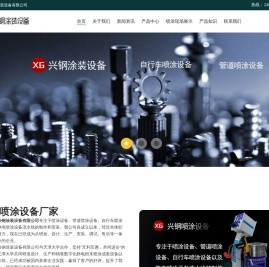 天津喷涂设备